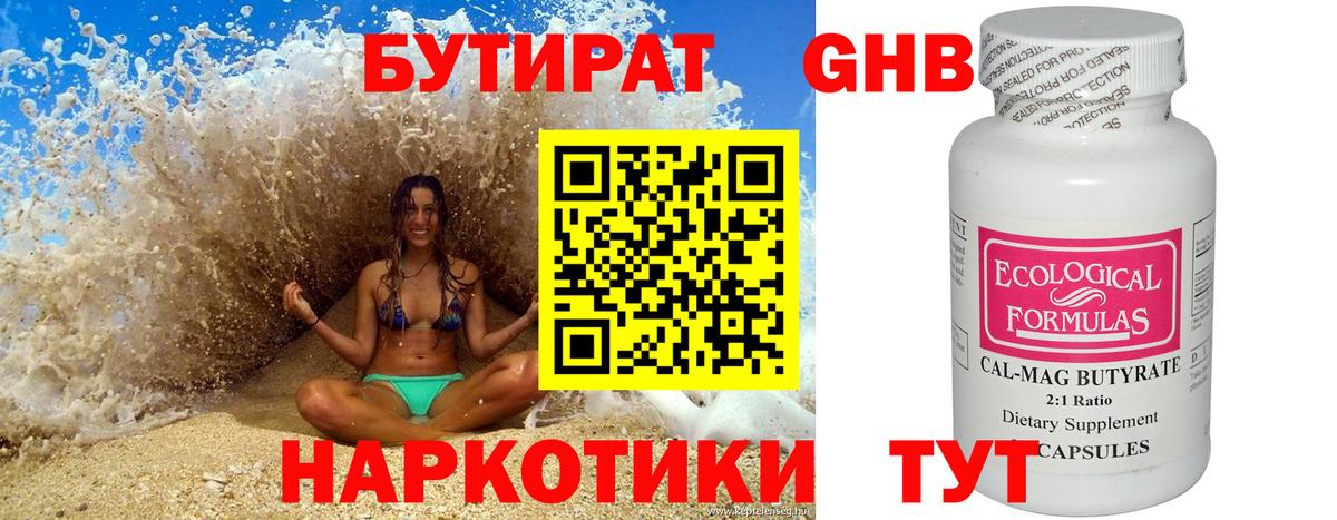 Бутират  Вход с VPN  Хасавюрт  Бутират BDO 33% 
