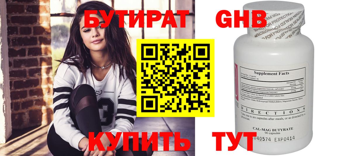 БУТИРАТ жидкий экстази Хасавюрт