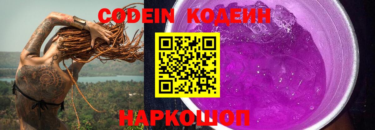 Кодеин Purple Drank  Вход с VPN  Кодеиновый сироп Lean напиток Lean (лин)  Хасавюрт 