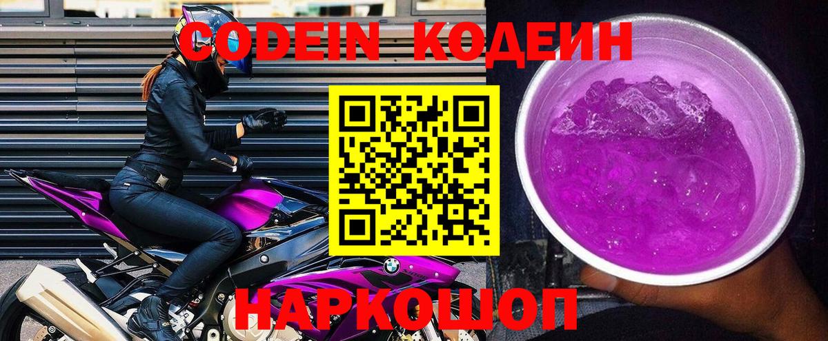 Кодеин напиток Lean (лин) Хасавюрт