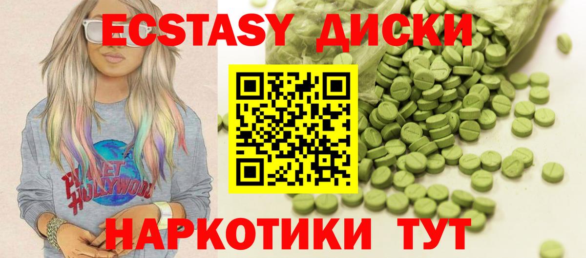 ЭКСТАЗИ  Ecstasy ешки  Ecstasy 250 мг  Вход с VPN  Хасавюрт 