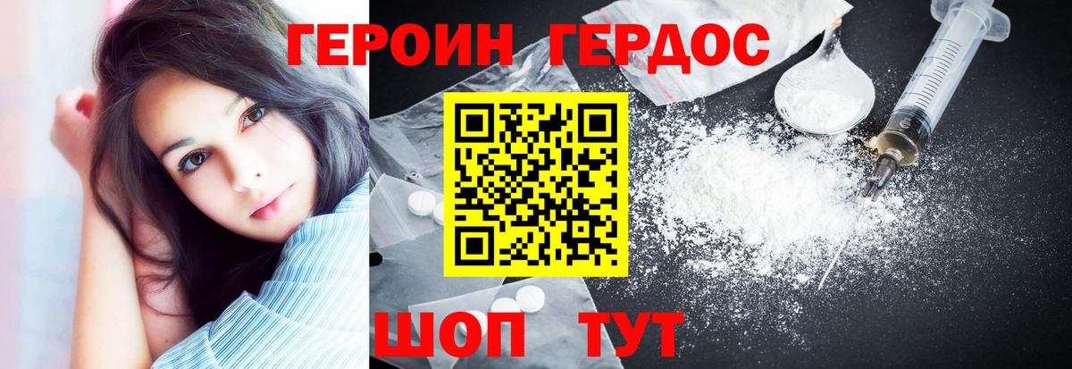 ГЕРОИН хмурый Хасавюрт